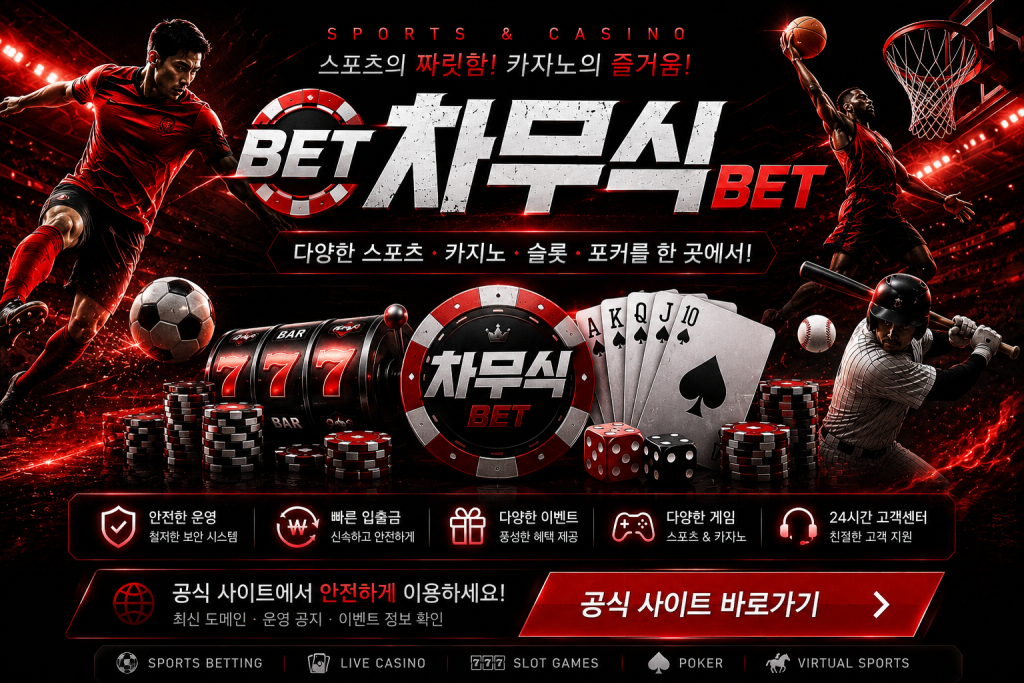먹튀검증