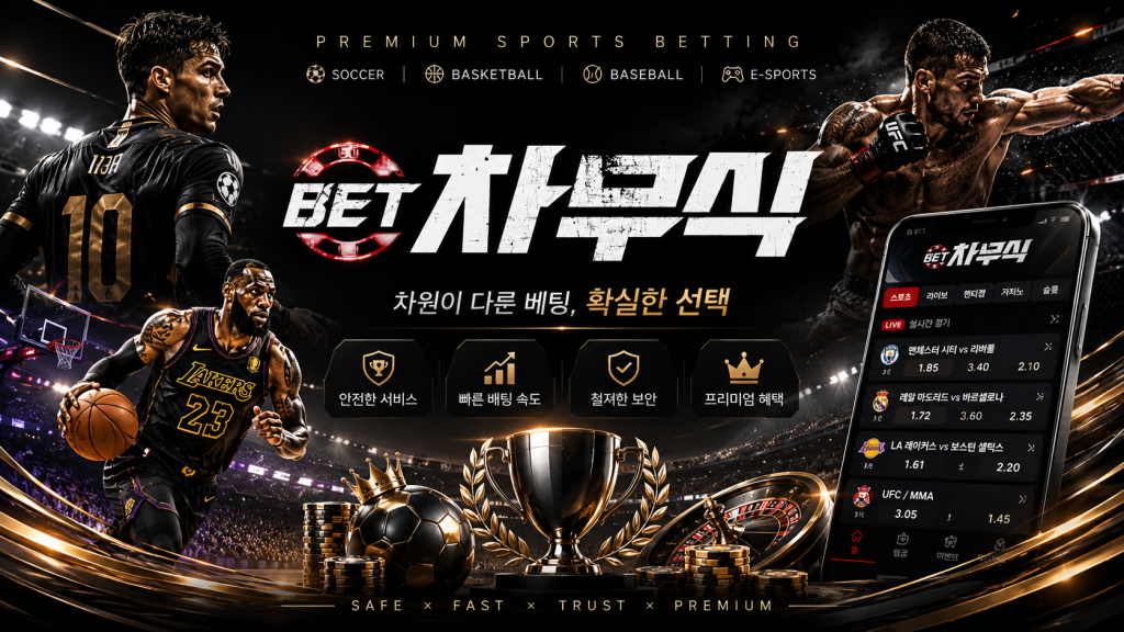 차무식 먹튀검증